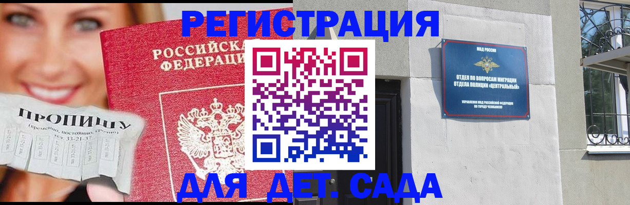 прописка в Заинске