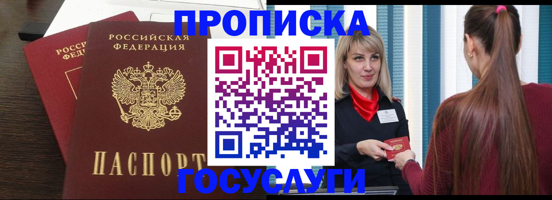прописка поиск в Заинске