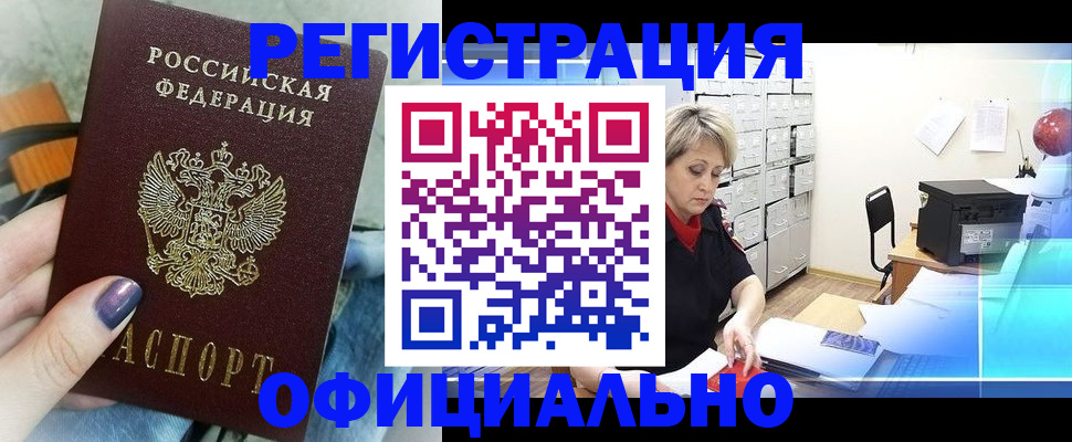 прописка для школы в Заинске