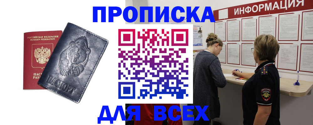 временная регистрация недорого в Заинске