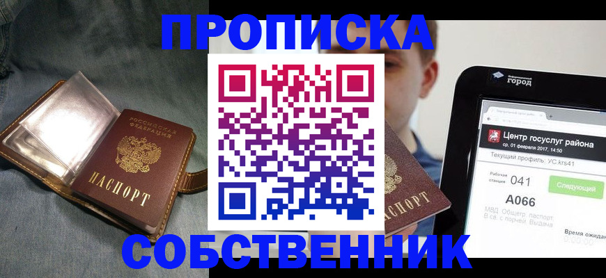 прописка штамп в Заинске